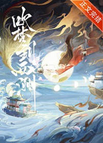 吹梦到西洲