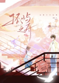 孤屿之舟（还想不告而别？再跑一个试试！1v1）