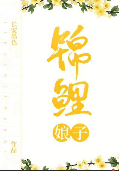 锦鲤娘子(种田文)